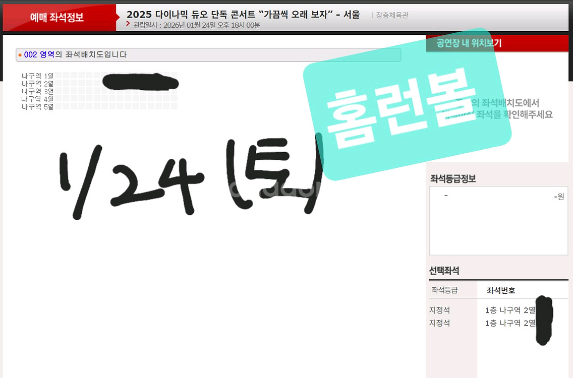 다듀 다이나믹 듀오 단독 콘서트 서울 양도합니다--1