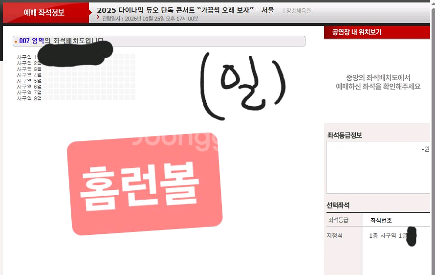 다듀 다이나믹 듀오 단독 콘서트 서울 양도합니다--3