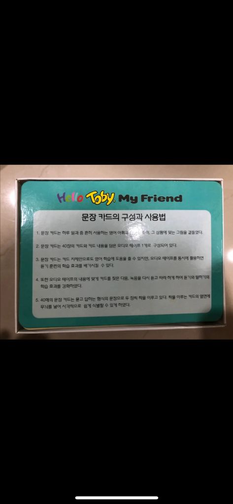 계몽사 / Hello Toby, My Friend (헬로 토비, 마이 프렌드)--5