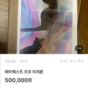 사기꾼 주의) 메타퀘스트 프로 미개봉