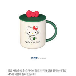 스타벅스 헬로키티 리본리드 세라믹머그 새상품