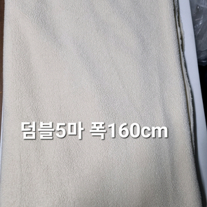 원단 덤블5마 폭160cm