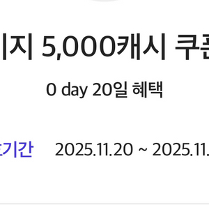 카카오페이지 5천원(5000) 캐시 쿠폰