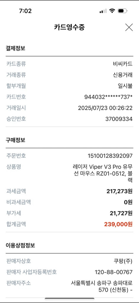 레이저 VIPER V3 PRO 무선 게이밍 마우스,바브삼,바이퍼 v3 pro--4