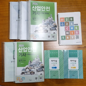 산업안전기사 실기 교재세트