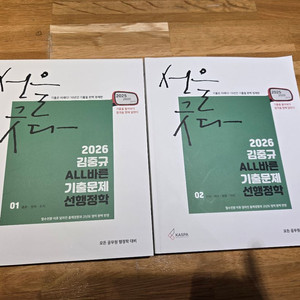 2026 김중규 ALL바른 기출문제 선행정학