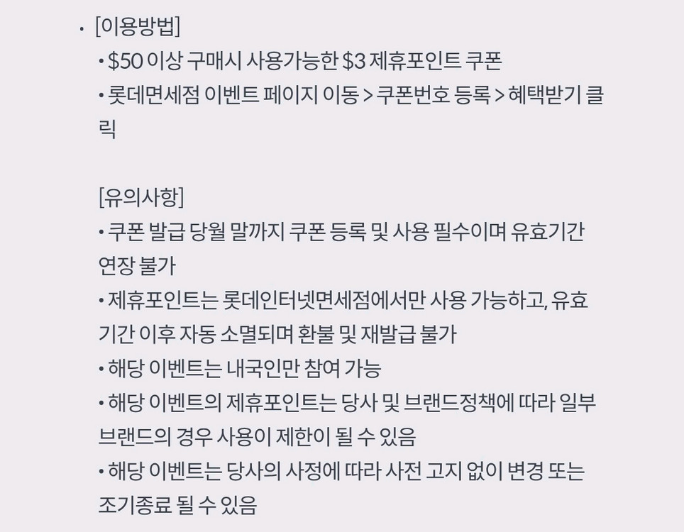 롯데면세점 제휴포인트 $3 이미지