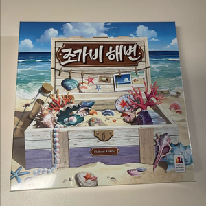 보드게임) 조가비 해변