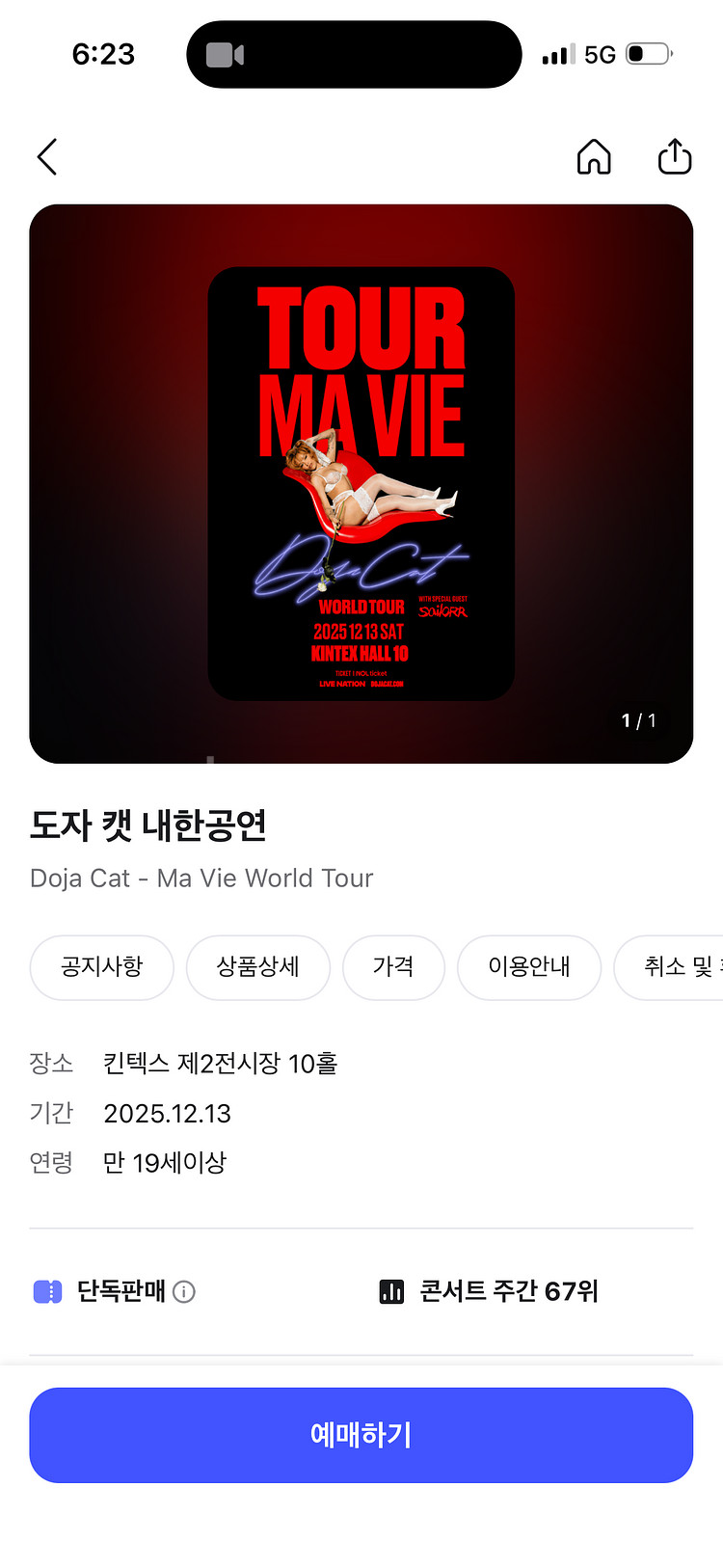 도자캣 내한공연 티켓--0