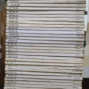 뿌리깊은 나무 잡지 전권