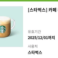 스타벅스 카페라떼 T