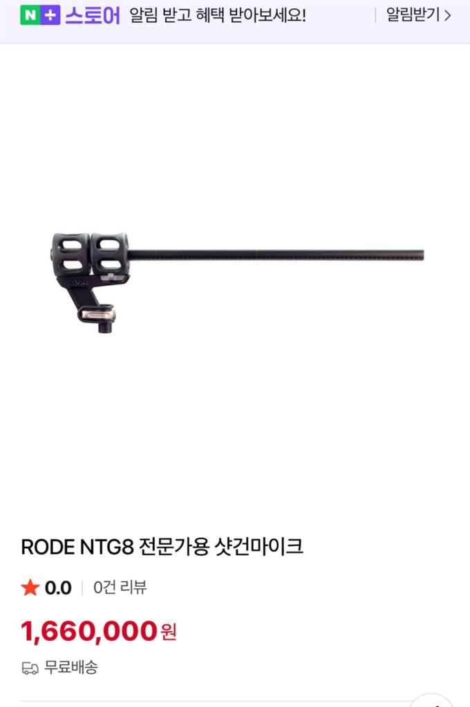RODE NTG8 샷건 마이크 풀박스 - 안심되는 중고거래