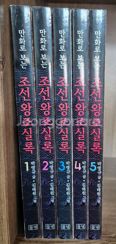 만화로보는 조선왕조실록 1~5--0