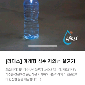 라디스 마개형식수 자외선살균기 이미지
