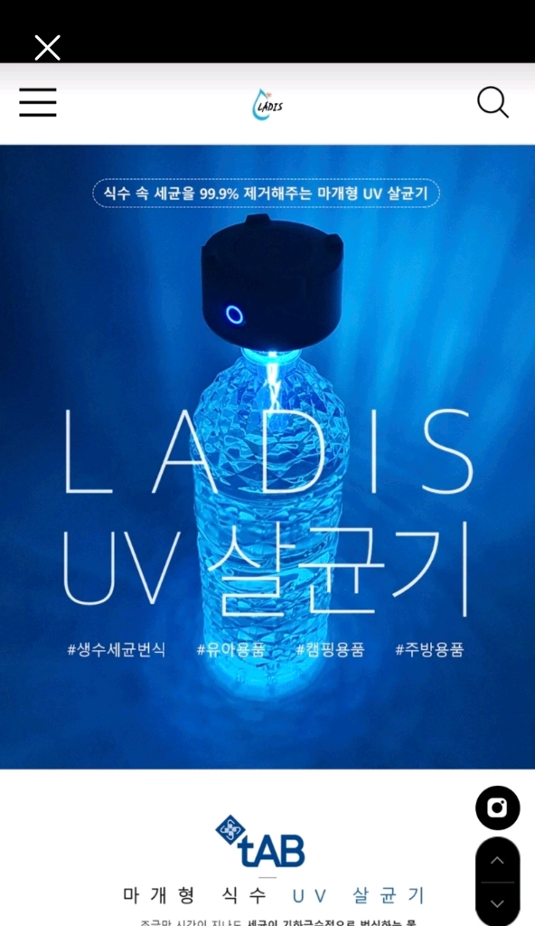 라디스 마개형식수 자외선살균기 이미지