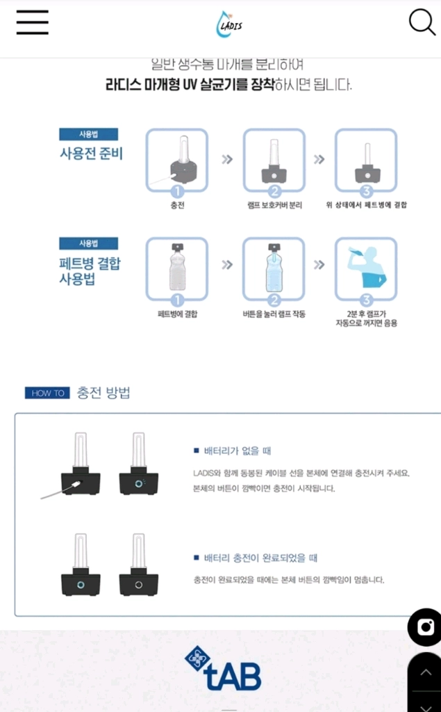 라디스 마개형식수 자외선살균기 이미지