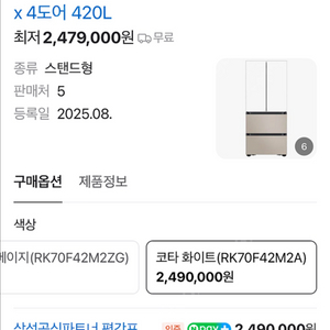 삼성 비스포크 키친핏 김치냉장고 4도어 420L