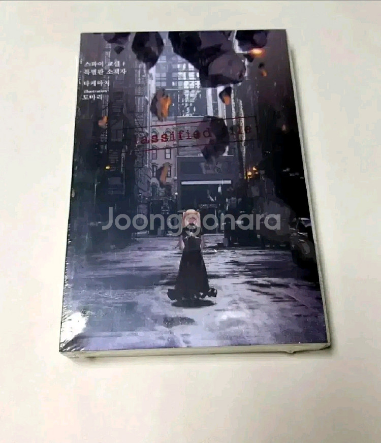 (미개봉) 스파이교실 4권 특별판 한정판--0