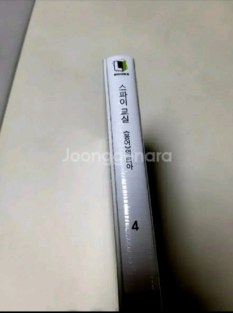 (미개봉) 스파이교실 4권 특별판 한정판--1