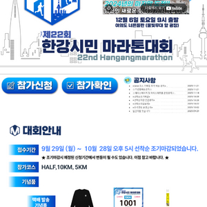 한강시민 마라톤 대회 출전권+기념품(10km), 2장