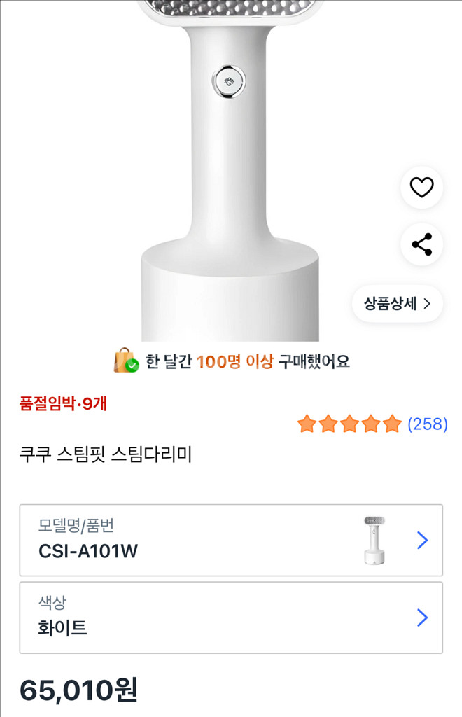 쿠쿠 핸디 스팀핏 스팀 다리미--2