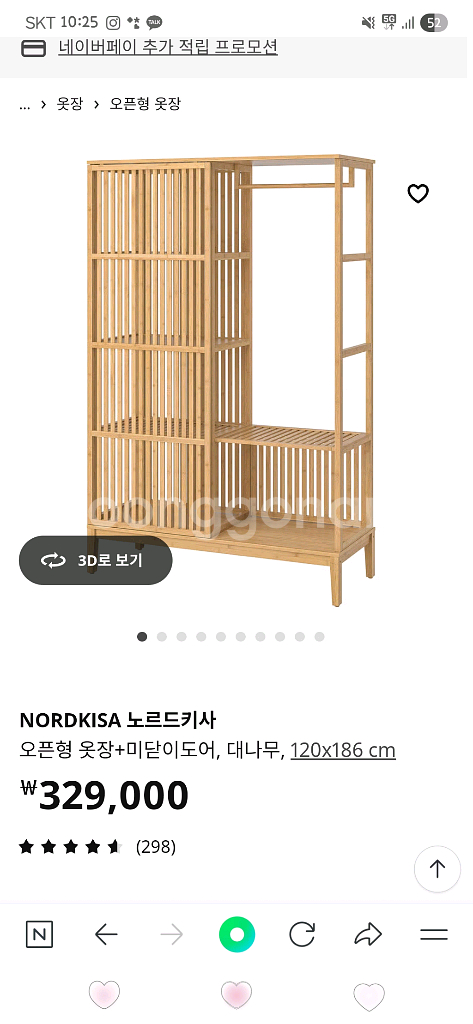 이케아 원목옷장 노르드키사--0