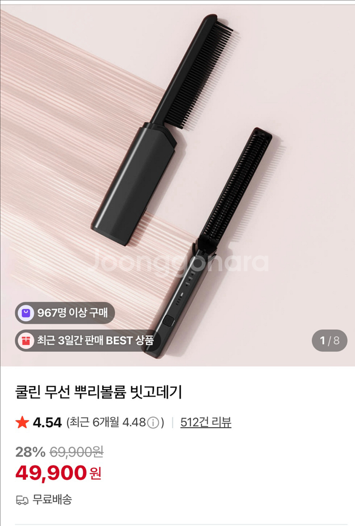 쿨린 무선 빗 고데기 블랙 새상품 무선고데기 휴대용--0