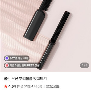 쿨린 무선 빗 고데기 블랙 새상품 무선고데기 휴대용