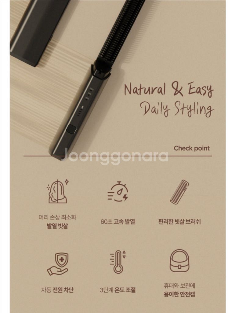 쿨린 무선 빗 고데기 블랙 새상품 무선고데기 휴대용--1