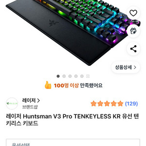 레이저 헌츠맨 V3 Pro 텐키리스 키보드