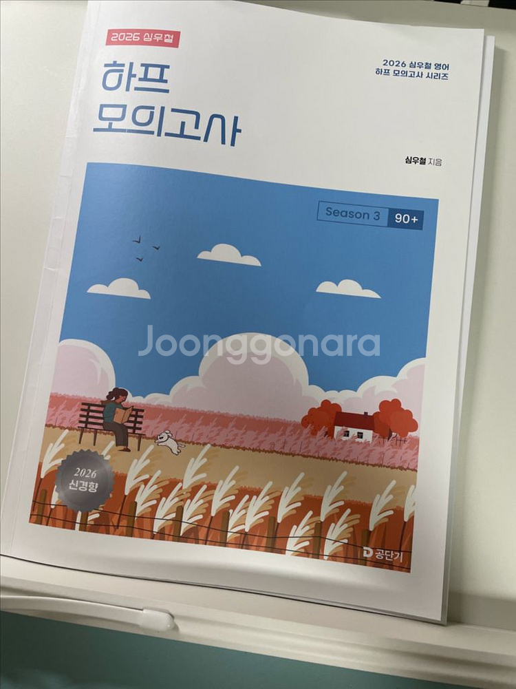 심슨 하프 모의고사 시즌3--0