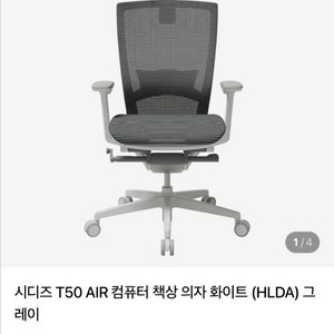 시디즈 t50 air