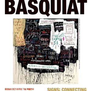 장 미셸 바스키아 과거와 미래를 잇는 상징적 기호들 전시회 티켓 초대권