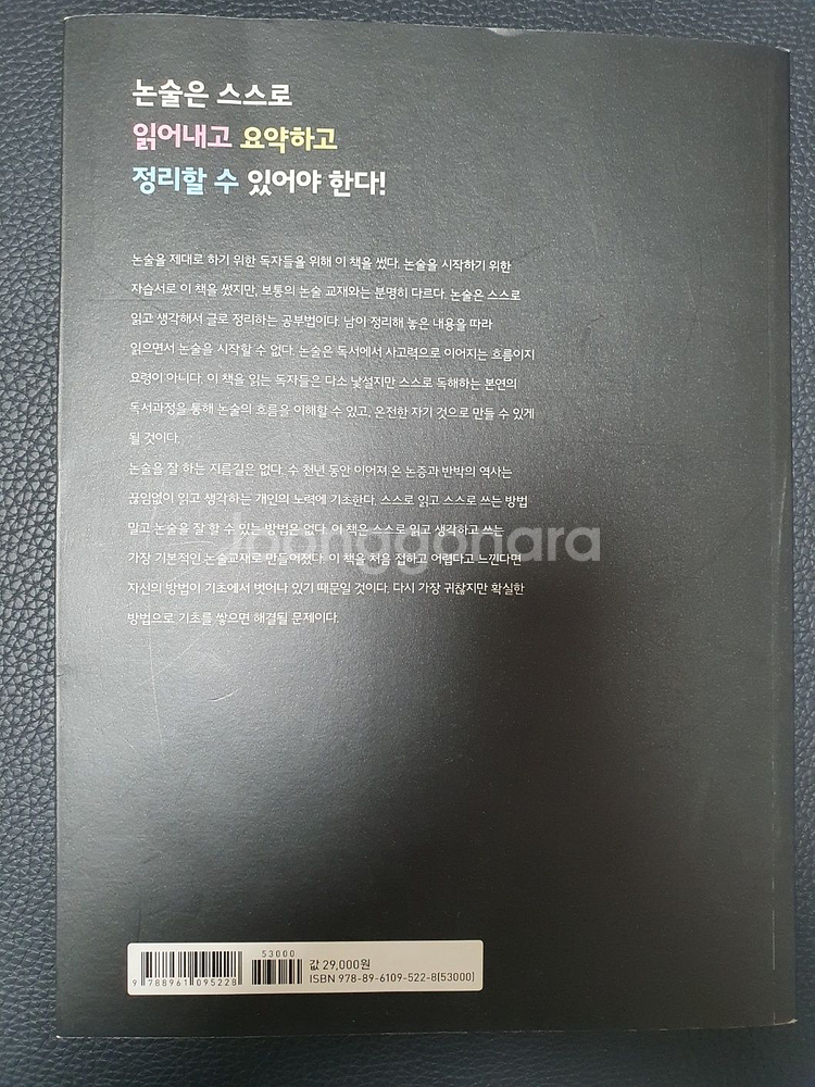 종합 논술 기출 100선 대입, LEET 논술에 꼭 나오는 핵심 문제/지문 100선--1