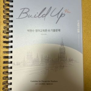 박현수 영어교육론 기출문제 (필기없는 거의 새 책)