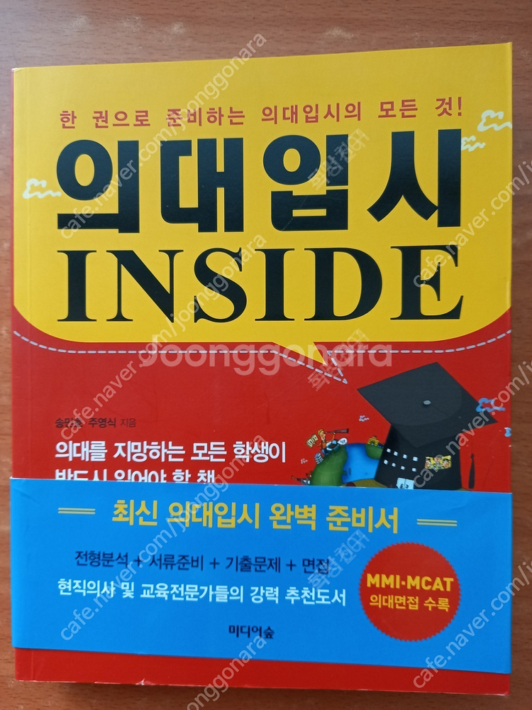 의대 입시 준비서--0