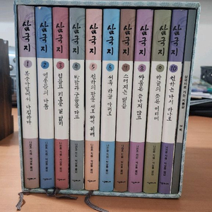 우리말로 쉽게 풀어쓴 완역 삼국지 1~10+부록 소장용 박스