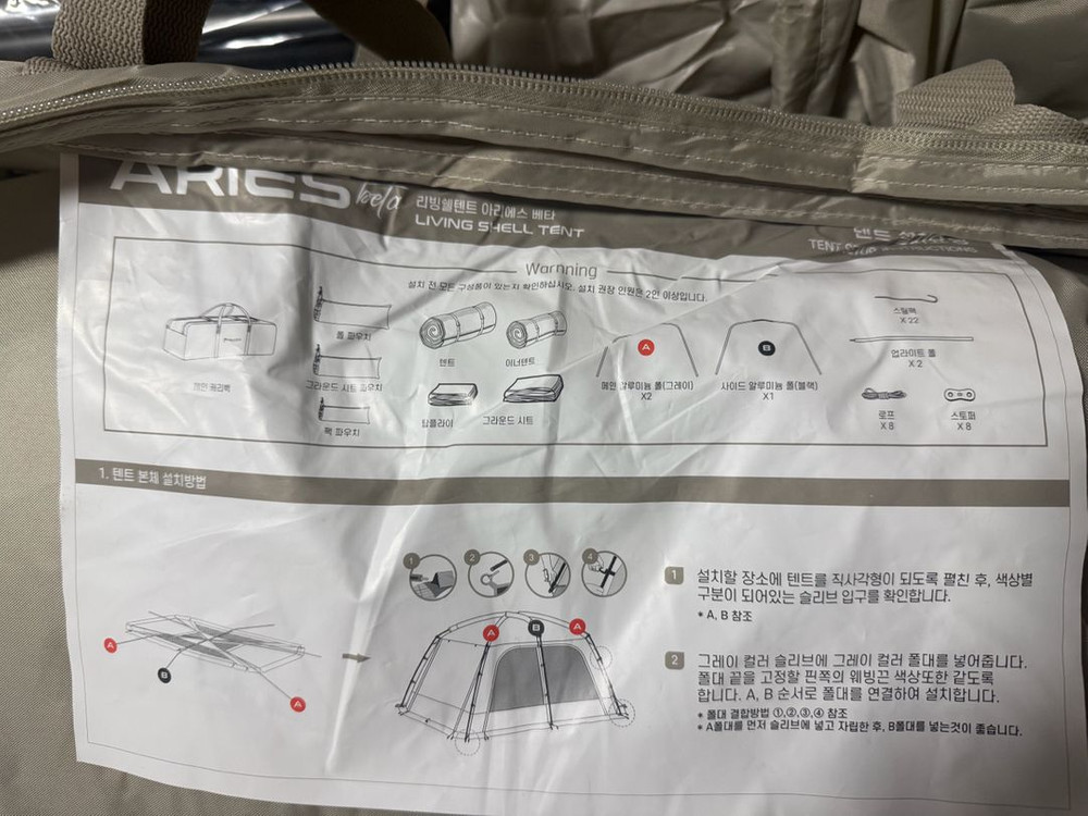 폴라리스 아리에스 텐트 새상품 이미지