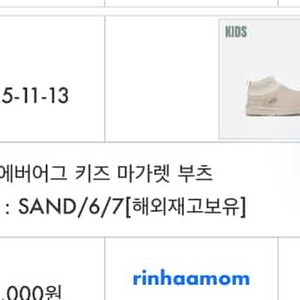 (어그)에버어그 키즈 마가렛 부츠