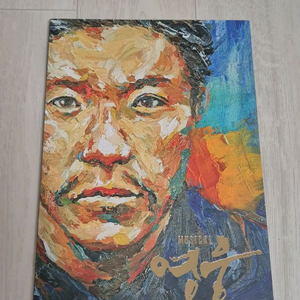 뮤지컬 <영웅> 프로그램북