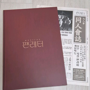 뮤지컬 <팬레터> 프로그램북+신문 굿즈