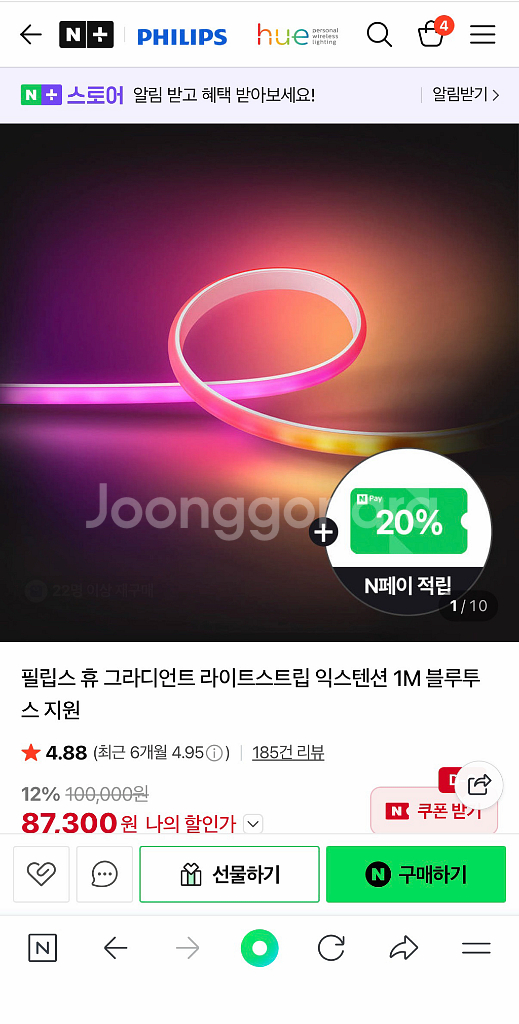 필립스휴 그라디언트 2m 앰비언스 1m 익스텐션 판매--1