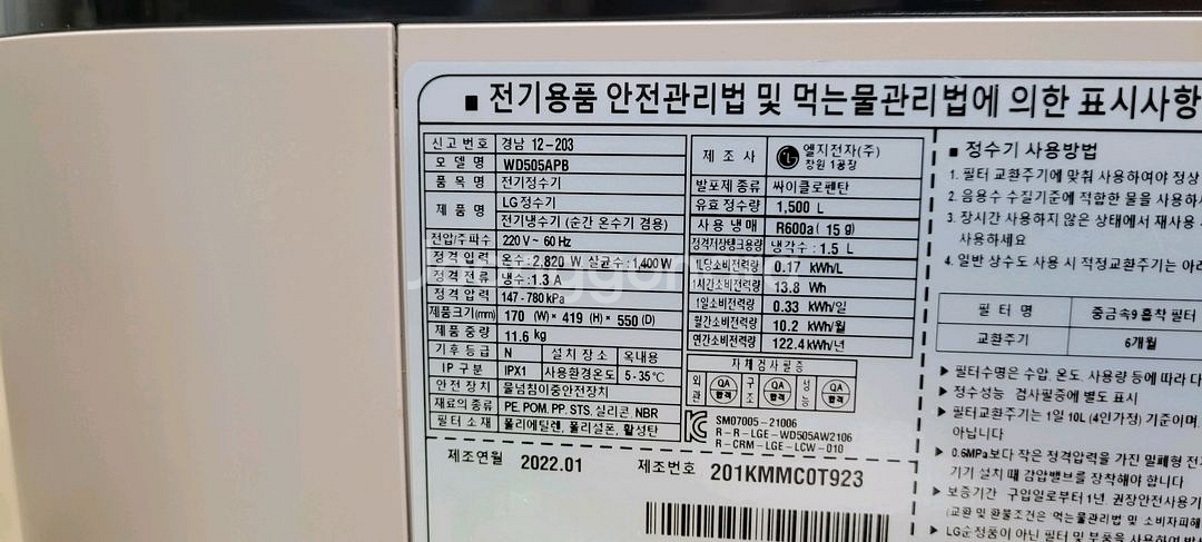 특A 엘지퓨리케어 오브제 505 정수기--6