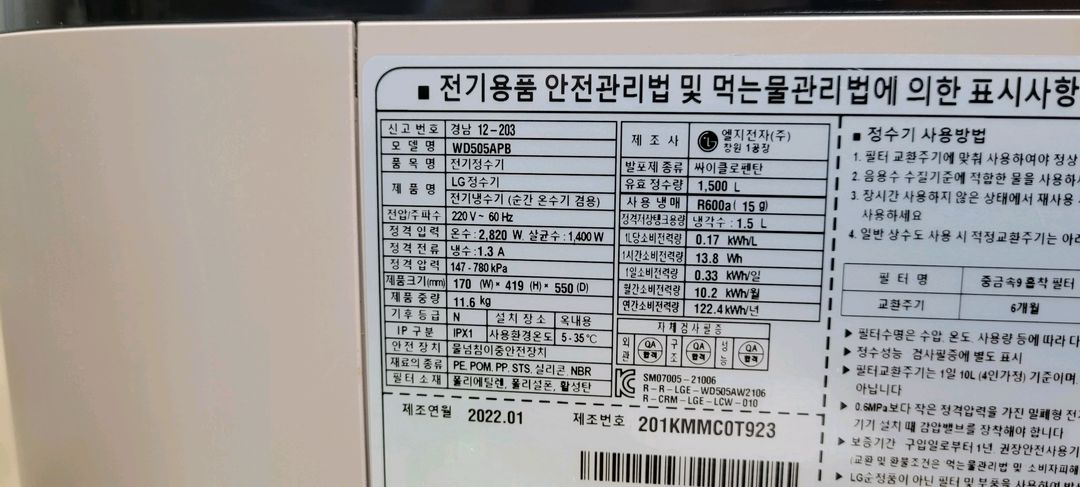 겨울 특가! 엘지퓨리케어 오브제 505 정수기--6