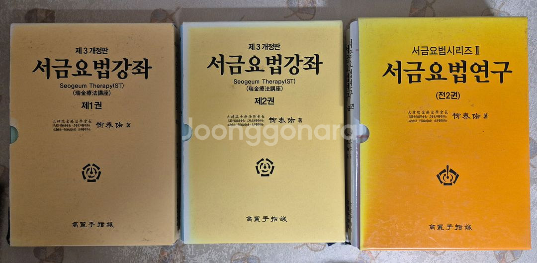 수지침 관련책 ㆍ서금요법 관련책--0