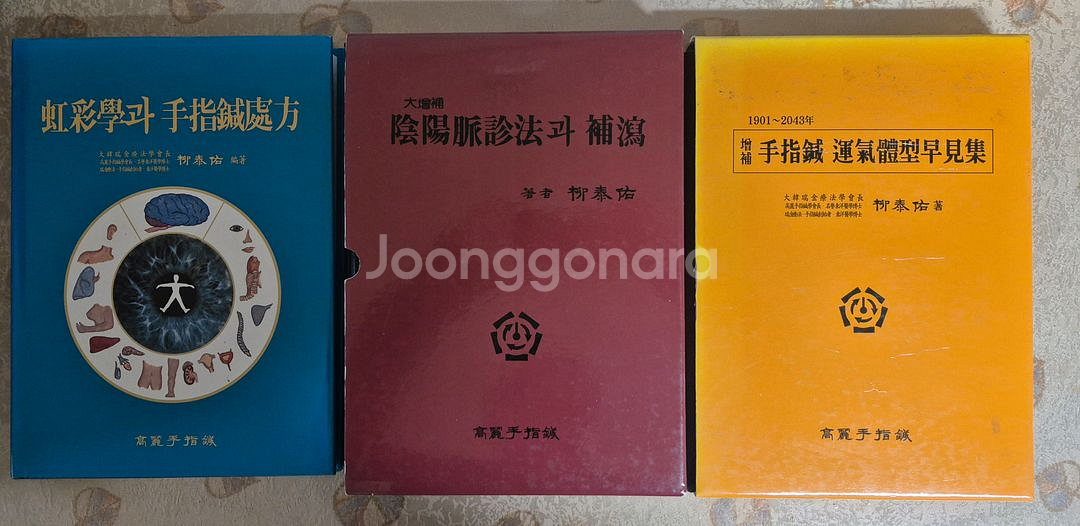 수지침 관련책 ㆍ서금요법 관련책--1