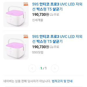 UV LED 휴대용 젖병살균기 안티코 프로3 살균박스