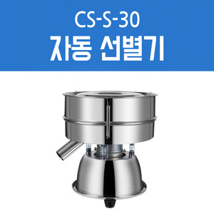 자동 선별기, 흔들체, 진동체 이미지