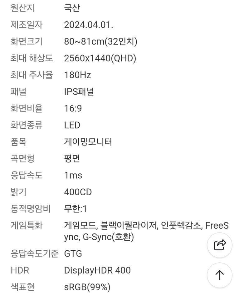 미개봉 삼성 오디세이 G5 LS32DG500 게이밍 모니터 팝니다--1