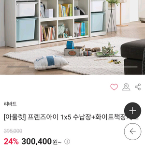 리바트 프렌즈아이 수납장 세트 이미지